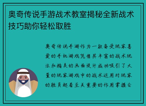 奥奇传说手游战术教室揭秘全新战术技巧助你轻松取胜