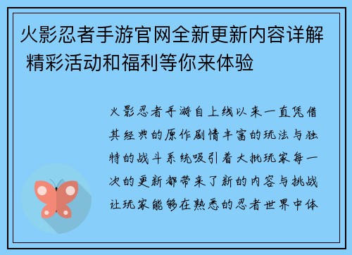 火影忍者手游官网全新更新内容详解 精彩活动和福利等你来体验