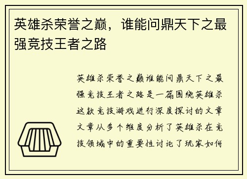 英雄杀荣誉之巅，谁能问鼎天下之最强竞技王者之路