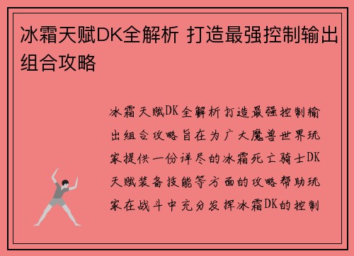 冰霜天赋DK全解析 打造最强控制输出组合攻略