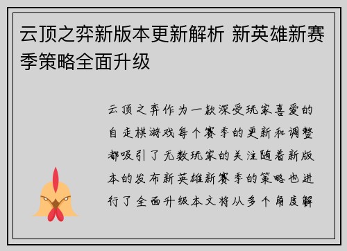 云顶之弈新版本更新解析 新英雄新赛季策略全面升级
