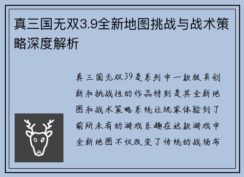 /uploads/images/20250601/zhen-san-guo-wu-shuang-39-quan-xin-di-tu-tiao-zhan-yu-zhan-shu-ce-lyue-shen-du-jie-xi.webp