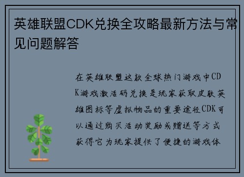 /uploads/images/20250602/ying-xiong-lian-meng-cdk-dui-huan-quan-gong-lyue-zui-xin-fang-fa-yu-chang-jian-wen-ti-jie-da.webp