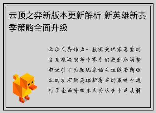 云顶之弈新版本更新解析 新英雄新赛季策略全面升级