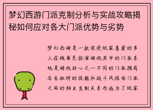 梦幻西游门派克制分析与实战攻略揭秘如何应对各大门派优势与劣势 梦幻西游门派克制分析与实战攻略揭秘如何应对各大门派优势与劣势