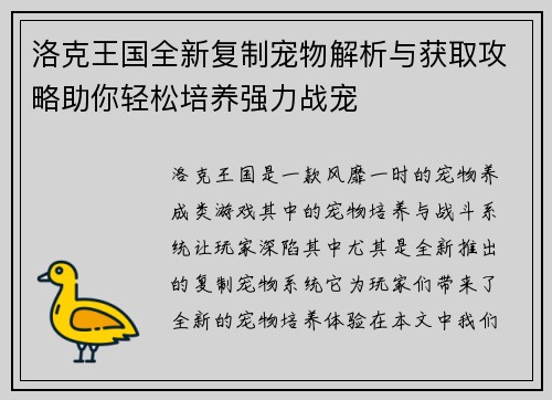 洛克王国全新复制宠物解析与获取攻略助你轻松培养强力战宠
