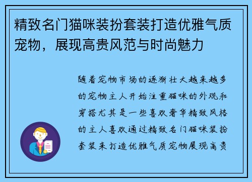 精致名门猫咪装扮套装打造优雅气质宠物,展现高贵风范与时尚魅力 精致名门猫咪装扮套装打造优雅气质宠物,展现高贵风范与时尚魅力