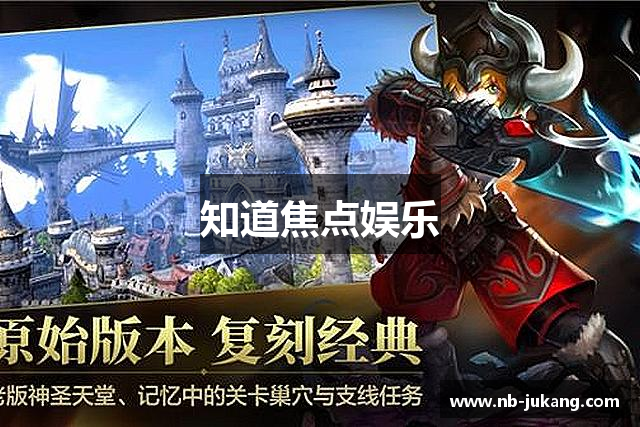 知道焦点娱乐